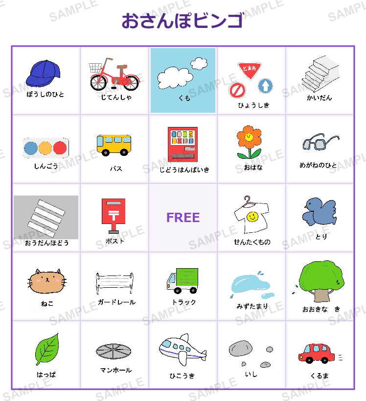 おさんぽビンゴ 5×5(25マス) サンプル